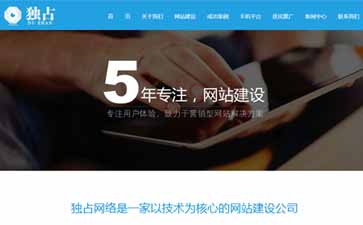 深圳网站建设|福田网站建设-独占网络