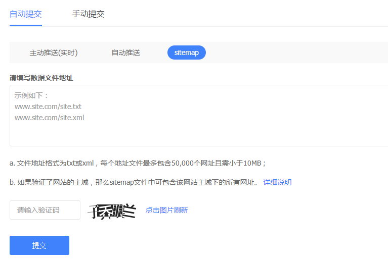 深圳企业网站建设上线之后提交sitemap.xml信息